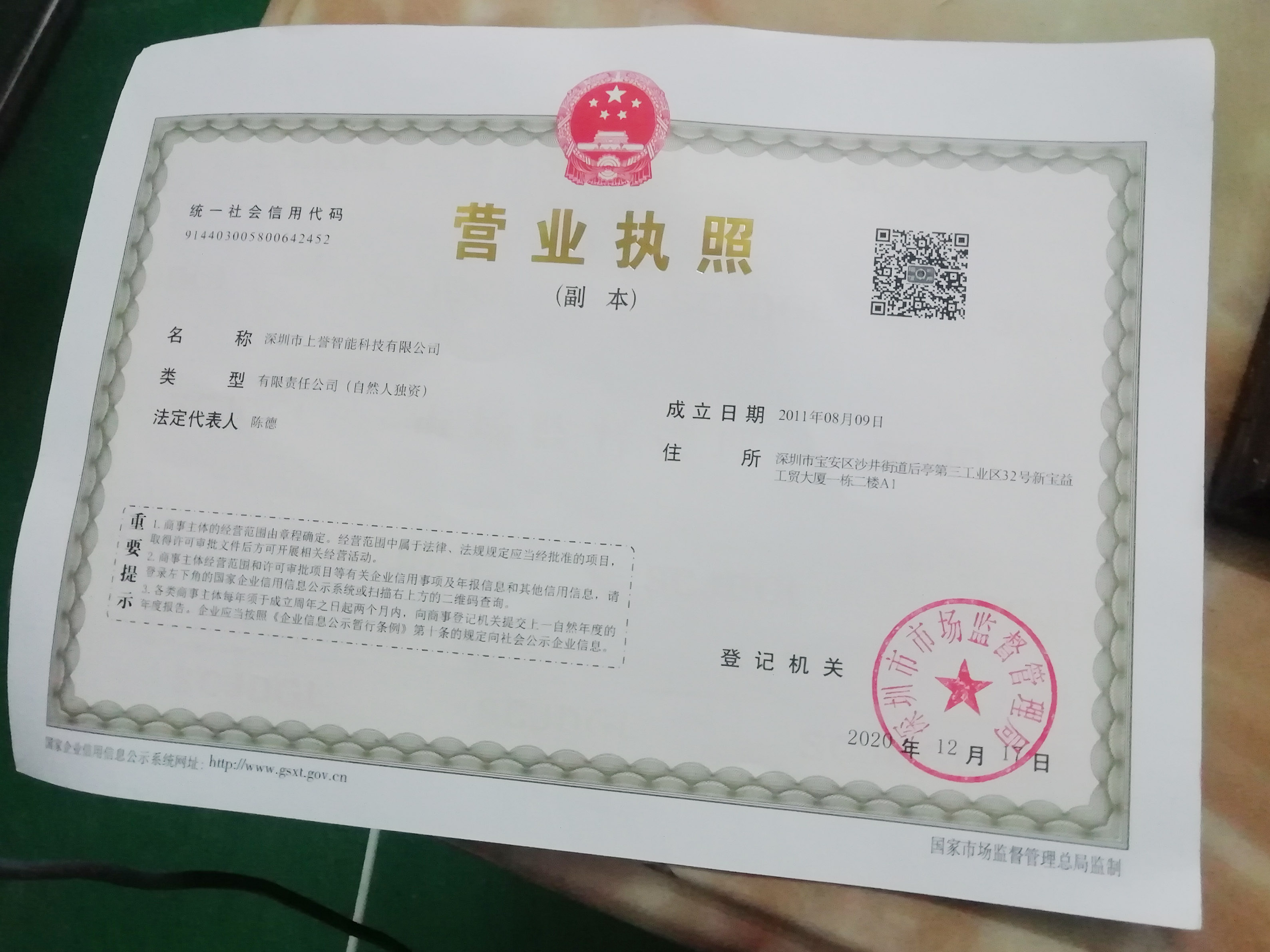 營業(yè)執(zhí)照-縮小.jpg
