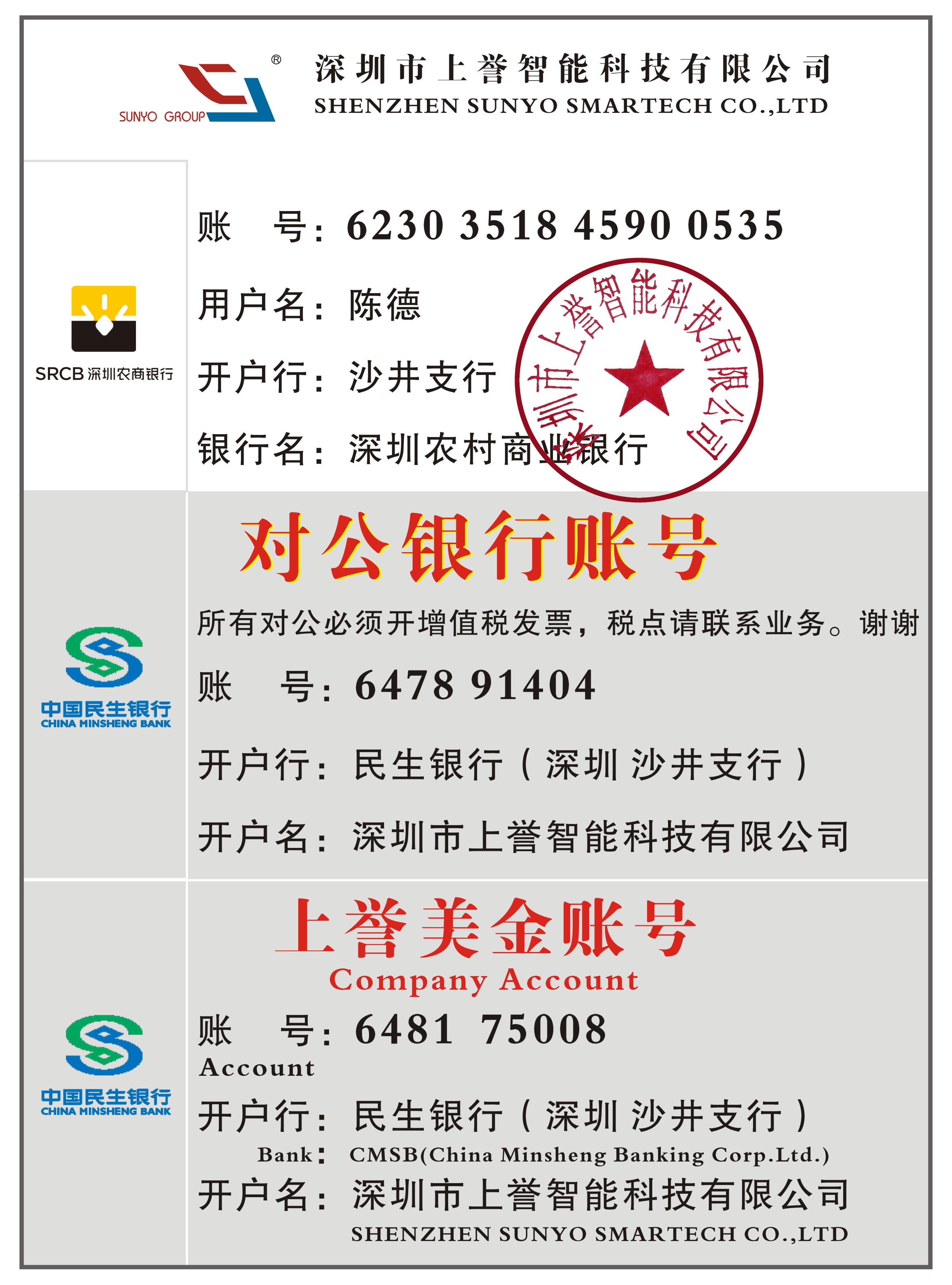 公司賬號.JPG
